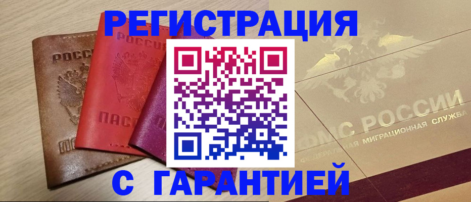 временная регистрация 2025 в Воркуте