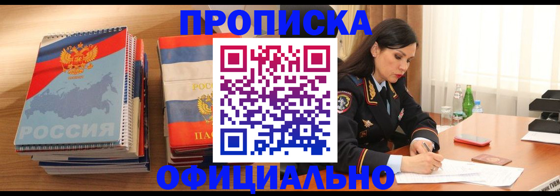 временная регистрация для всех в Воркуте