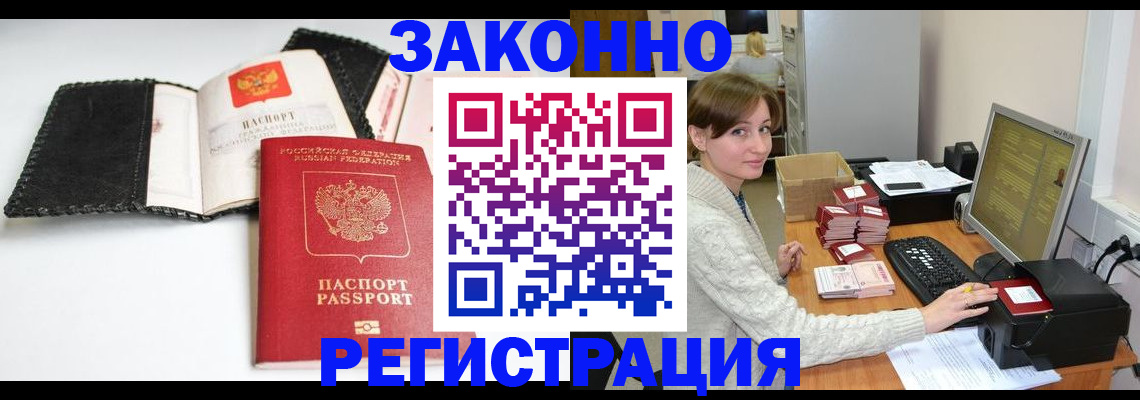 временная регистрация для школы в Воркуте
