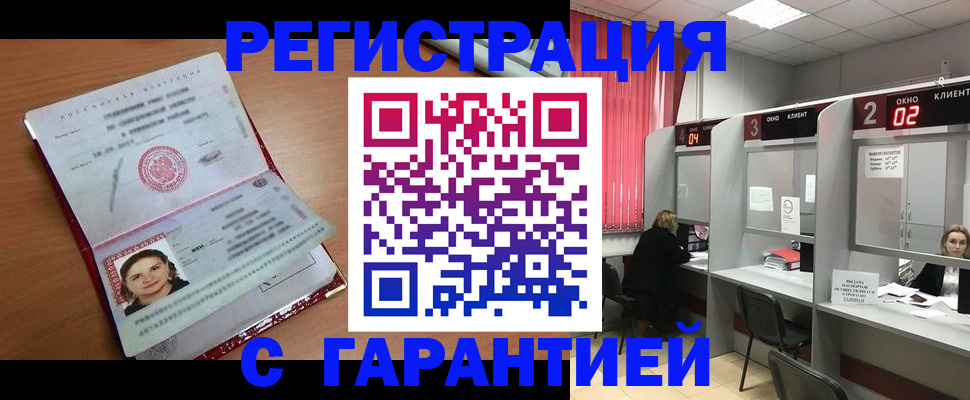 прописка паспорт в Воркуте