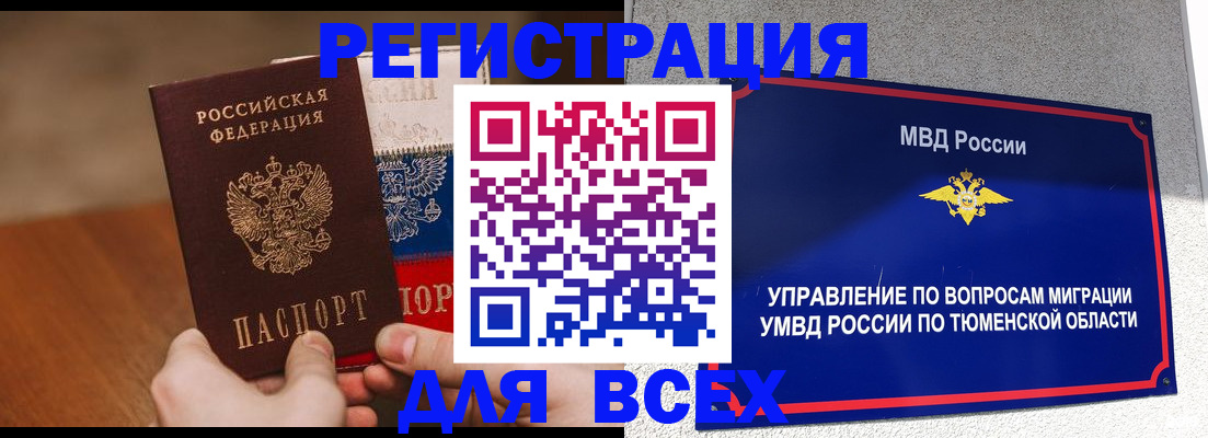 временная регистрация недорого в Воркуте